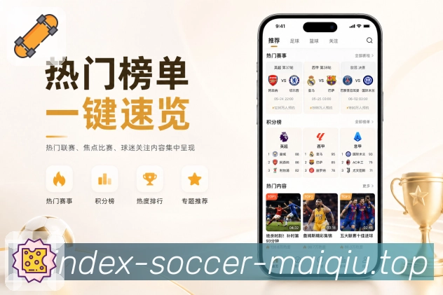买球站 APP访问安全界面