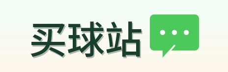 买球站品牌标识